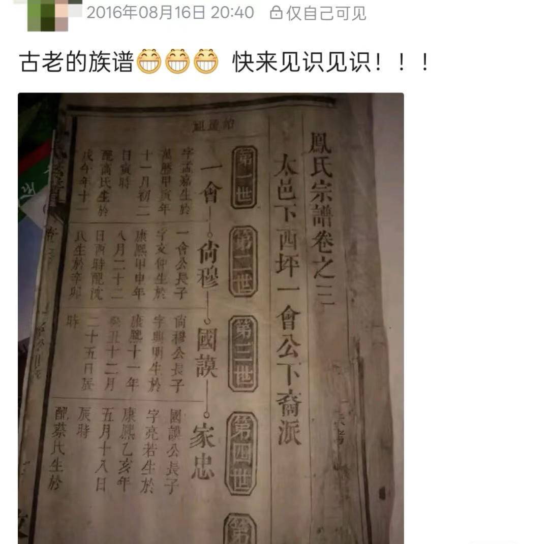 网友称十几年前被偷族谱“现身”上海图书馆，馆方回应：经比对并非同一套