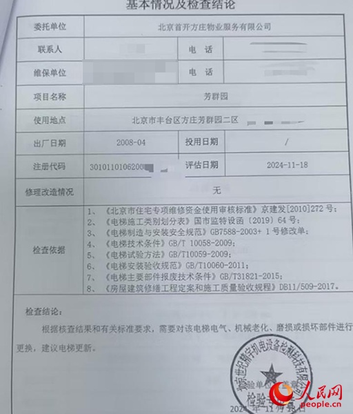 老旧电梯频出故障居民不敢下楼，谁来换？