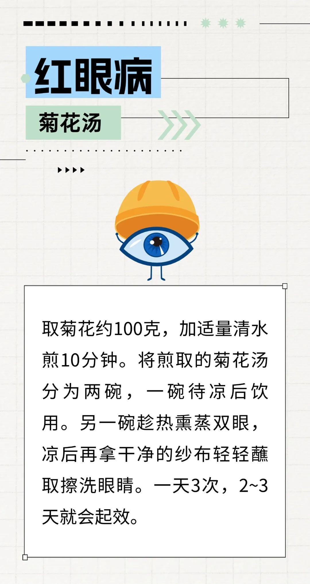 收好医生给的20种常见病小妙方，小病小痛不求医！