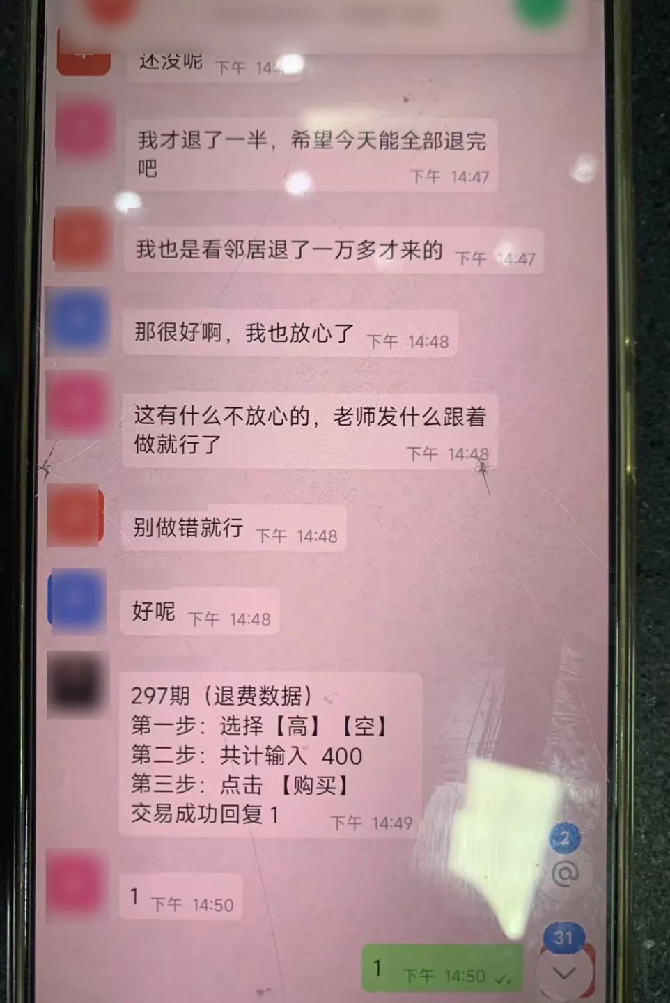 “退费”先充值？上海近期多人被骗，警方提醒