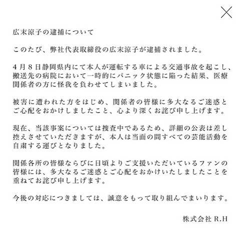 日本女演员广末凉子被逮捕
