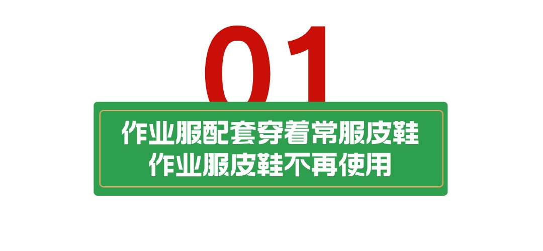 注意！这些军服配套穿着不再使用