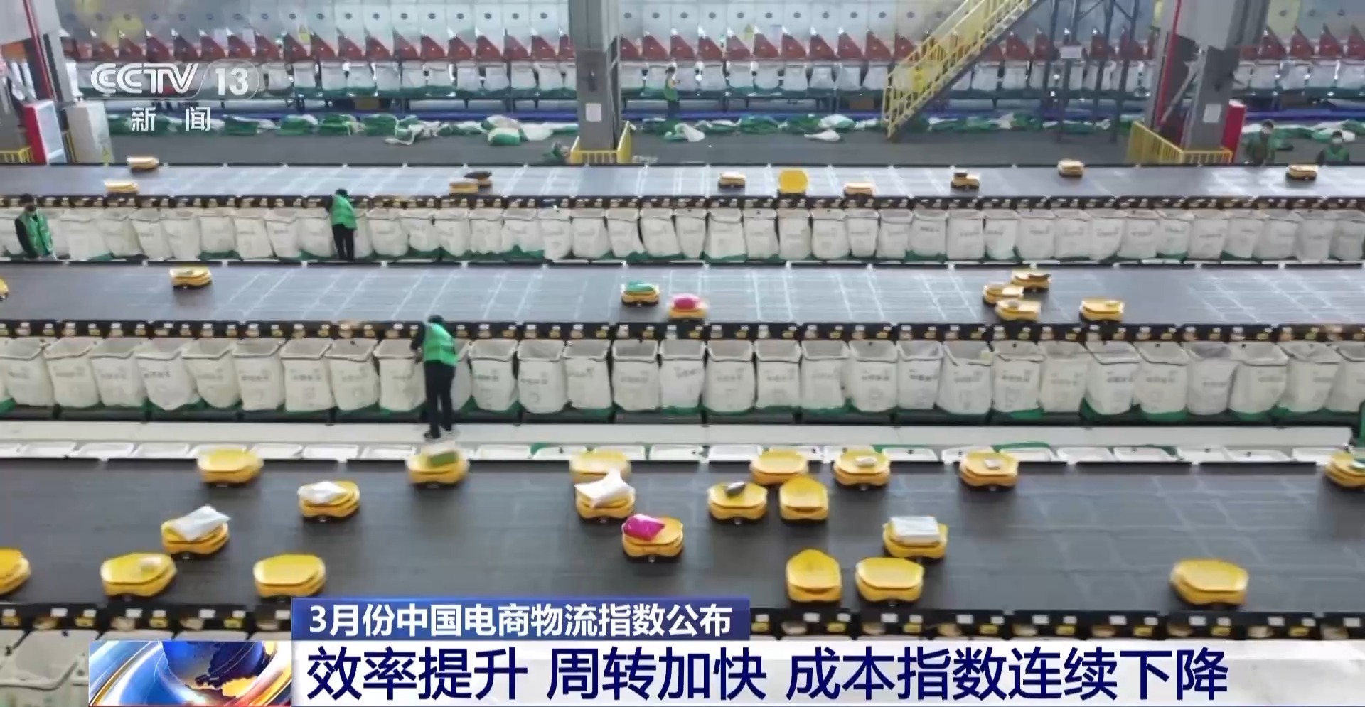 需求活跃 3月份中国电商物流指数较上月明显回升
