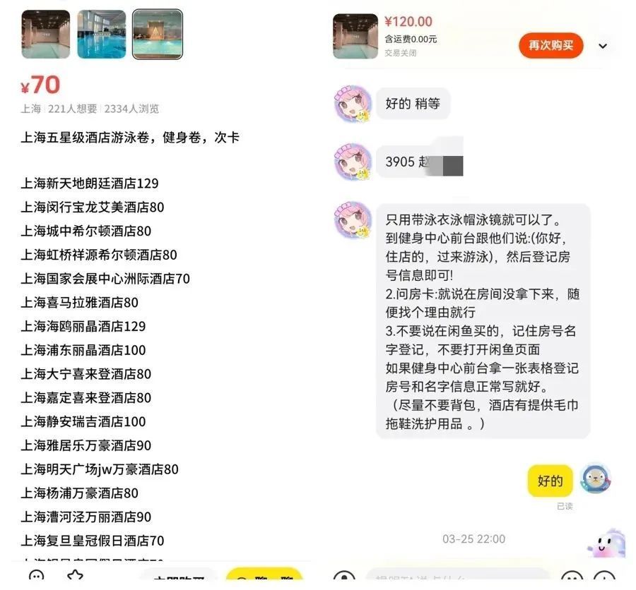 女子购买上海高档酒店“灰色入场券”，却被当场识破