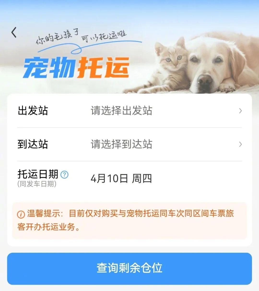 毛孩子可以上高铁啦!看看体重是否达标 毛孩子可以上高铁啦!看看体重是否达标