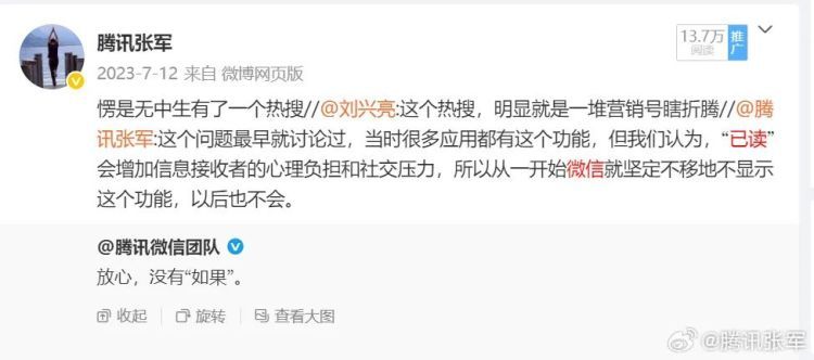 “微信开通已读功能”冲上热搜，腾讯高管回应：不提供该功能，以后也不会