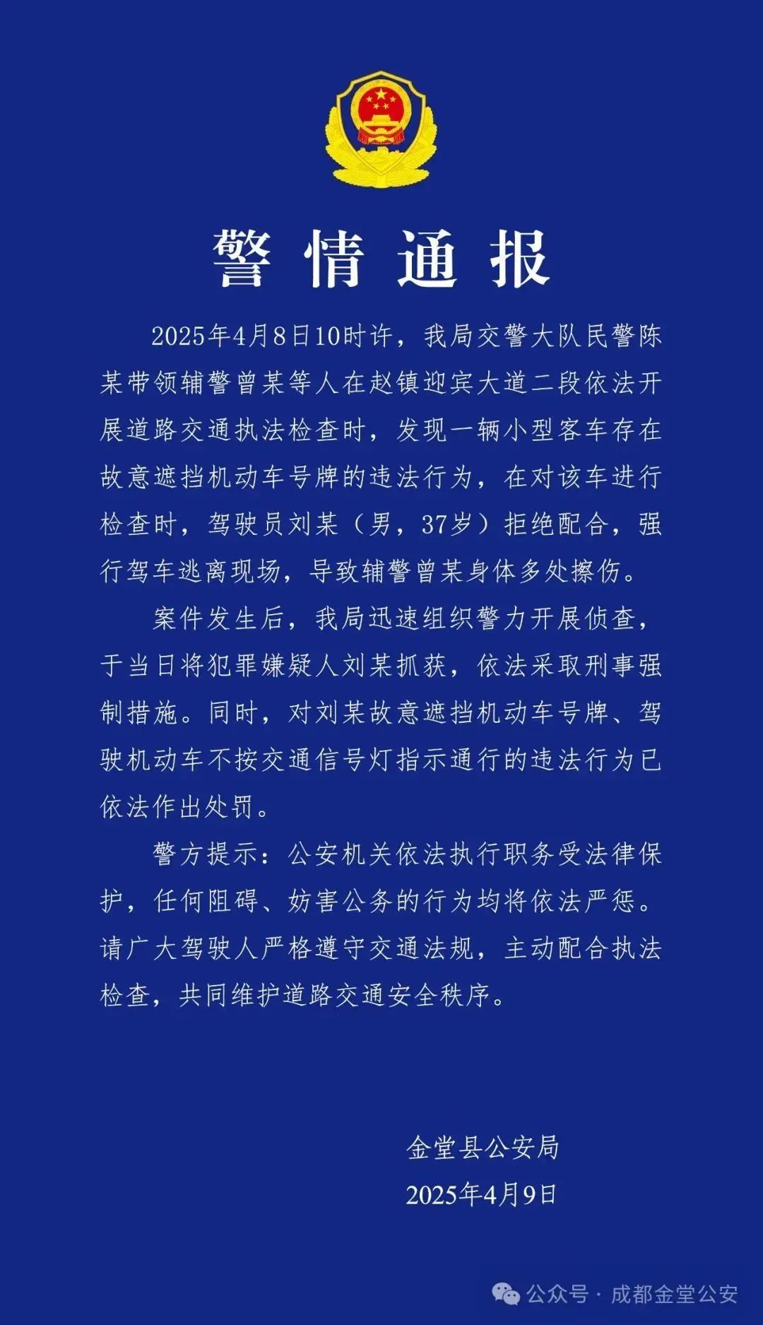 男子驾车冲卡拒检致辅警受伤,成都警方:涉事司机被采取刑事强制措施 男子驾车冲卡拒检致辅警受伤,成都警方:涉事司机被采取刑事强制措施
