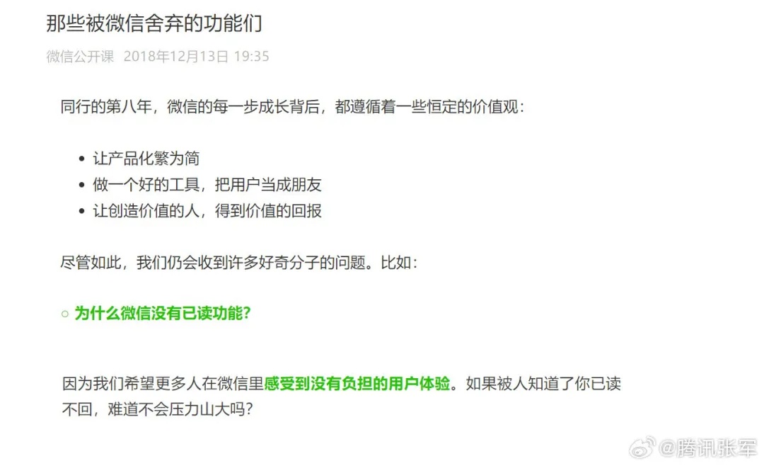 微信将提供“已读”功能?腾讯回复 微信将提供“已读”功能?腾讯回复