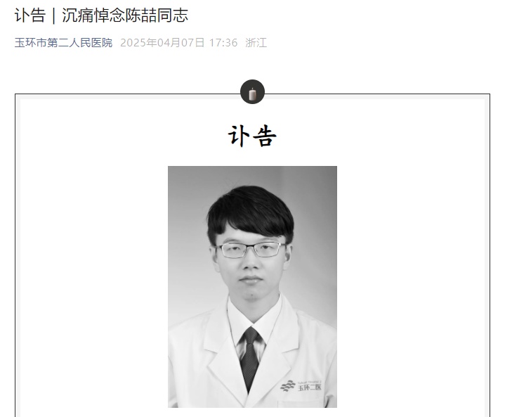 讣告!经抢救无效,他于凌晨去世,年仅35岁 讣告!经抢救无效,他于凌晨去世,年仅35岁