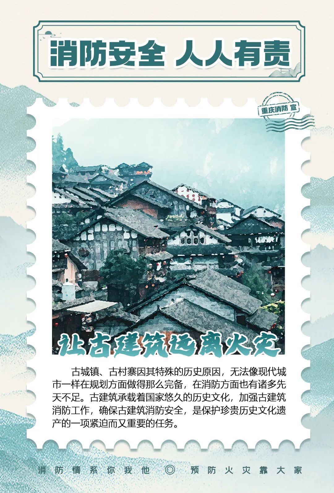 守护历史瑰宝，这些文物古建筑消防安全知识记心间！