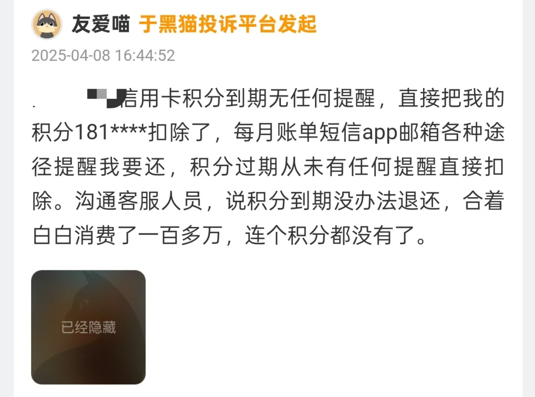 “我的百万积分去哪了？”
