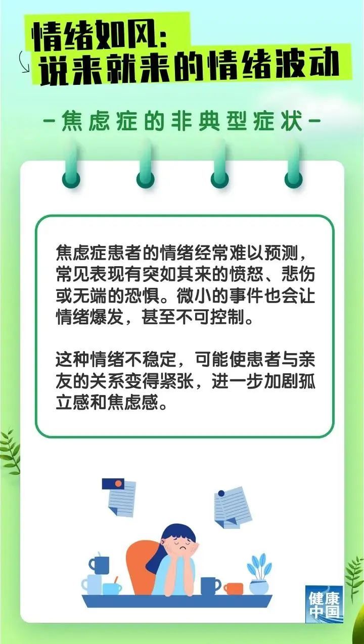 恶心、易怒、对声音异常敏感……焦虑症那些易被忽视的常见症状有哪些？