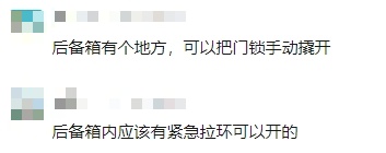 惊险！上海一男子为取物爬进后备箱，竟被锁在里面…