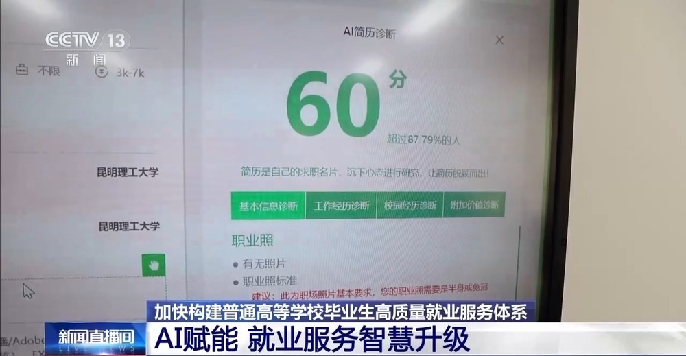 AI润色简历、模拟面试……大学生求职有了“数字助手”