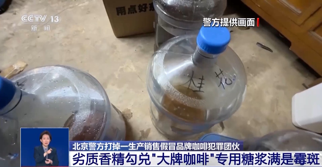 恶心！央视曝光冒牌咖啡：豆子挨着旱厕，糖浆满是霉斑
