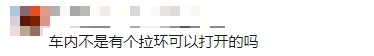 惊险！上海一男子为取物爬进后备箱，竟被锁在里面…
