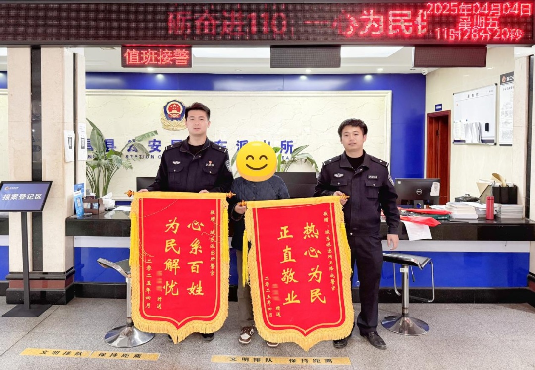 九旬老人走失急人心 民警快速寻回获锦旗