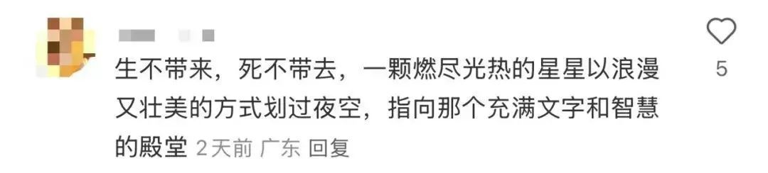 “一个碳基生命体热寂了”,副教授生前写好了讣告 “一个碳基生命体热寂了”,副教授生前写好了讣告