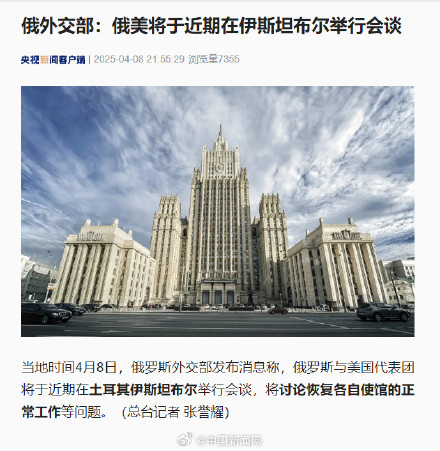 俄外交部:俄美近期将举行会谈 俄外交部:俄美近期将举行会谈