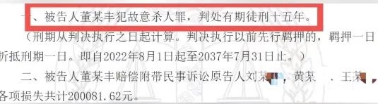 “要分手咱俩都得死”！董某丰一审获刑15年