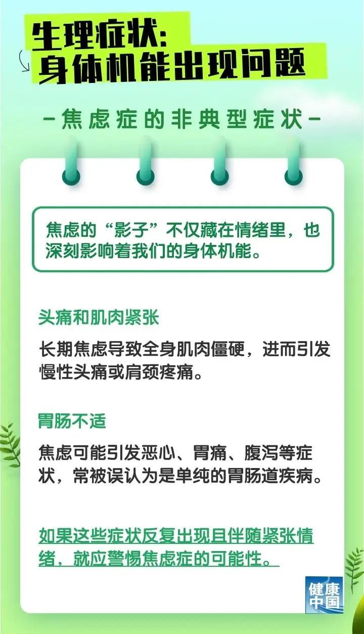 恶心、易怒、对声音异常敏感……焦虑症那些易被忽视的常见症状有哪些？