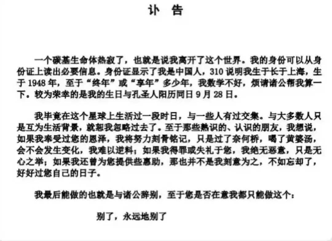 “一个碳基生命体热寂了”,副教授生前写好了讣告 “一个碳基生命体热寂了”,副教授生前写好了讣告