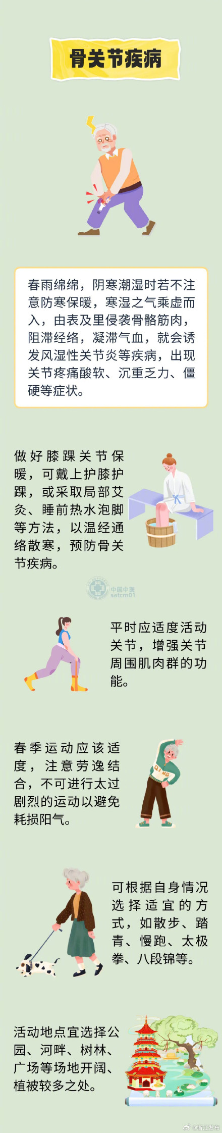 春季疾病提早防！健康防护小知识看这里→