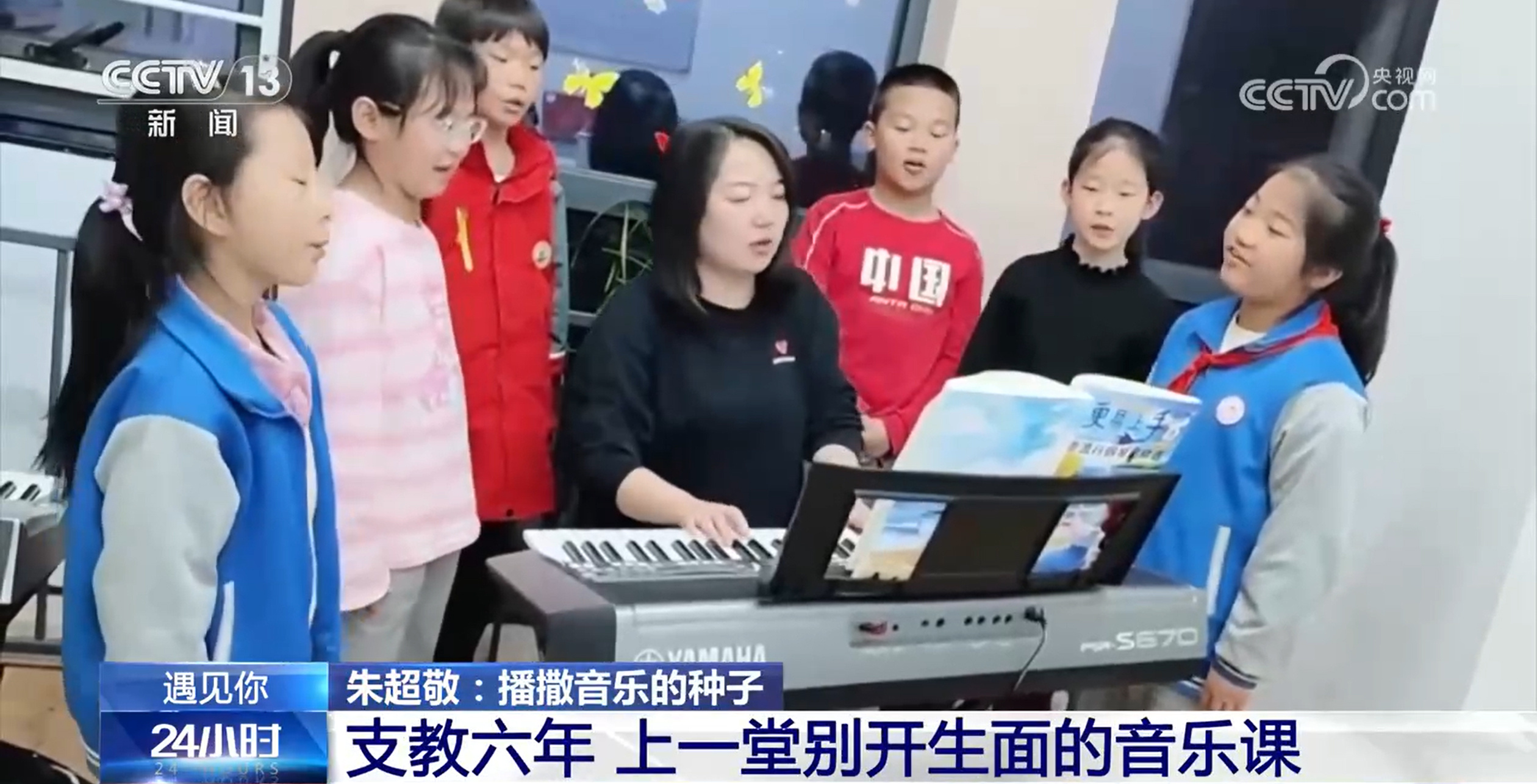 遇见你丨双向奔赴的音乐奇缘！支教六年 她点亮乡村孩子“音乐梦”