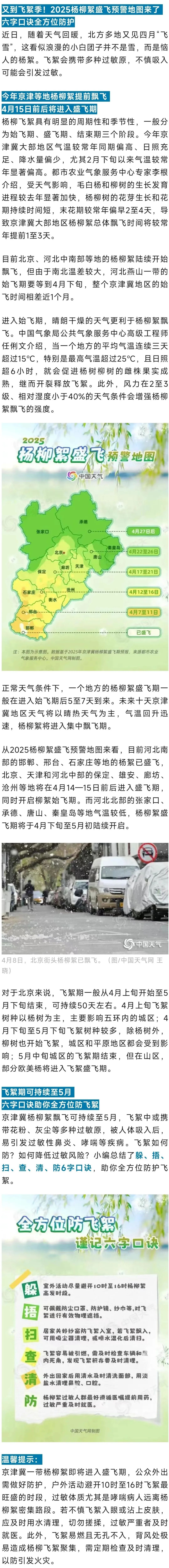 北京今早局地有小雨 &nbsp;又到飞絮季，注意防护
