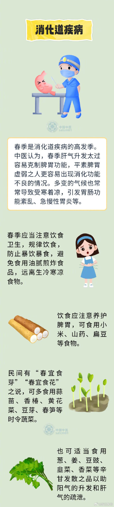 春季疾病提早防！健康防护小知识看这里→