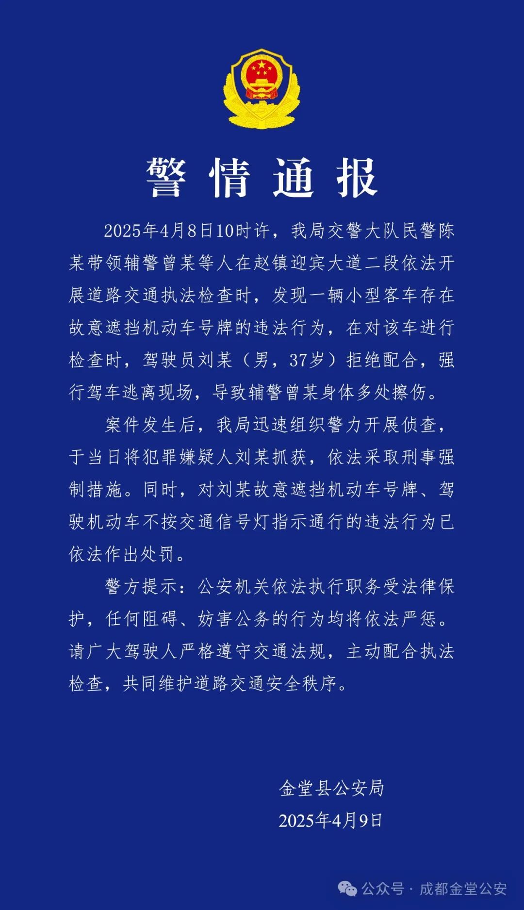 男子遮挡车牌，冲卡拒检并带倒辅警！警方通报