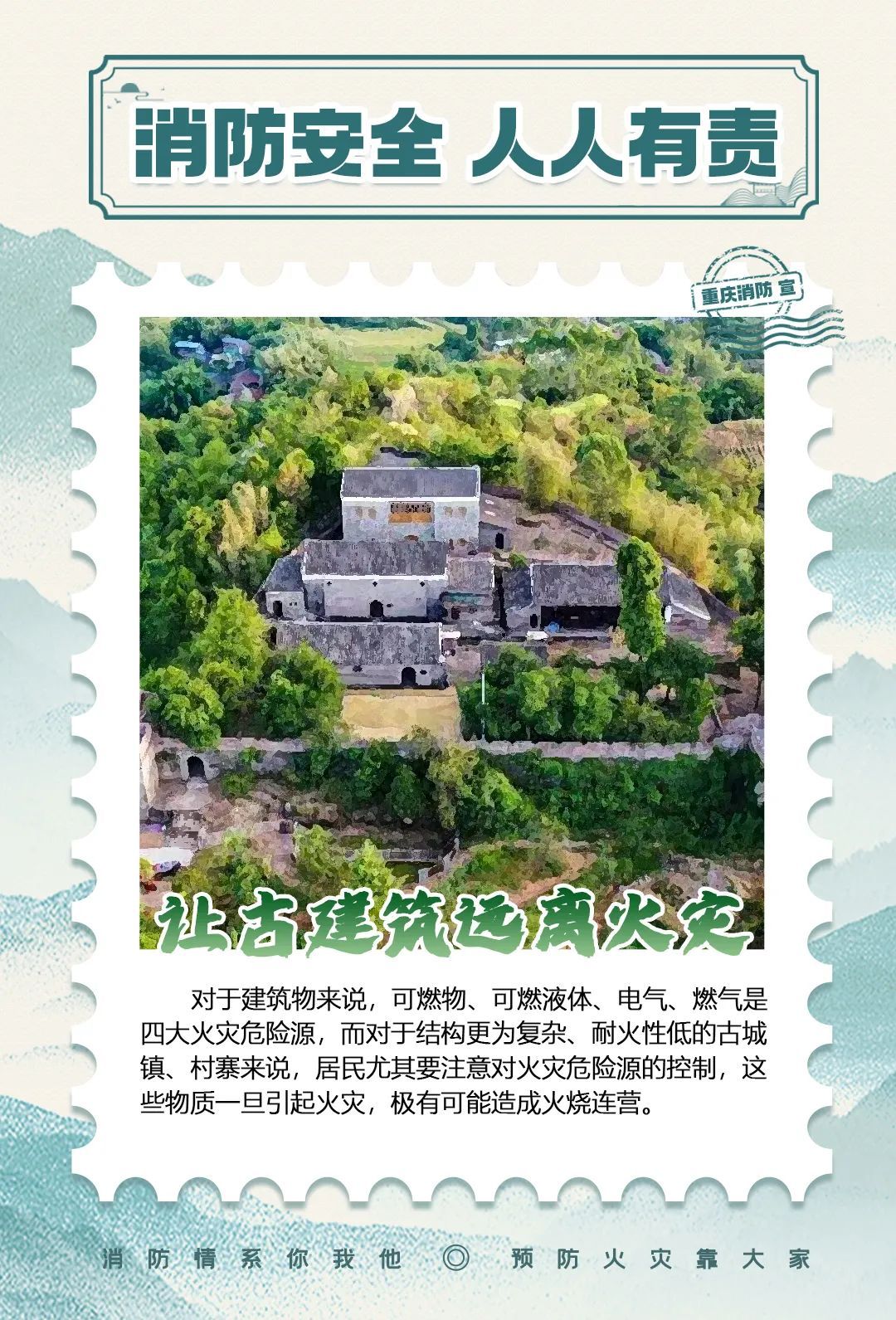 守护历史瑰宝，这些文物古建筑消防安全知识记心间！