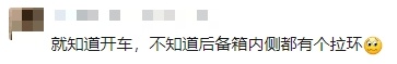 惊险！上海一男子为取物爬进后备箱，竟被锁在里面…