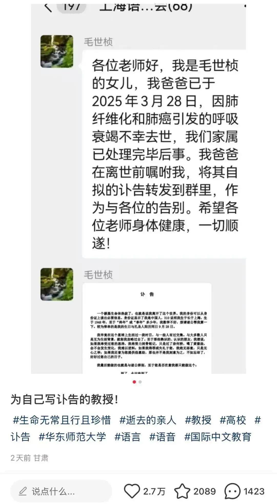 “一个碳基生命体热寂了”,副教授生前写好了讣告 “一个碳基生命体热寂了”,副教授生前写好了讣告