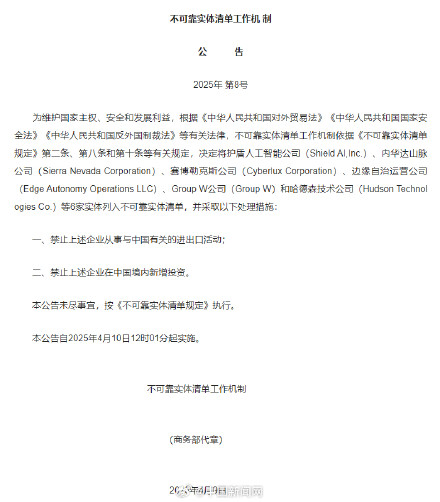 中方将6家美企列入不可靠实体清单
