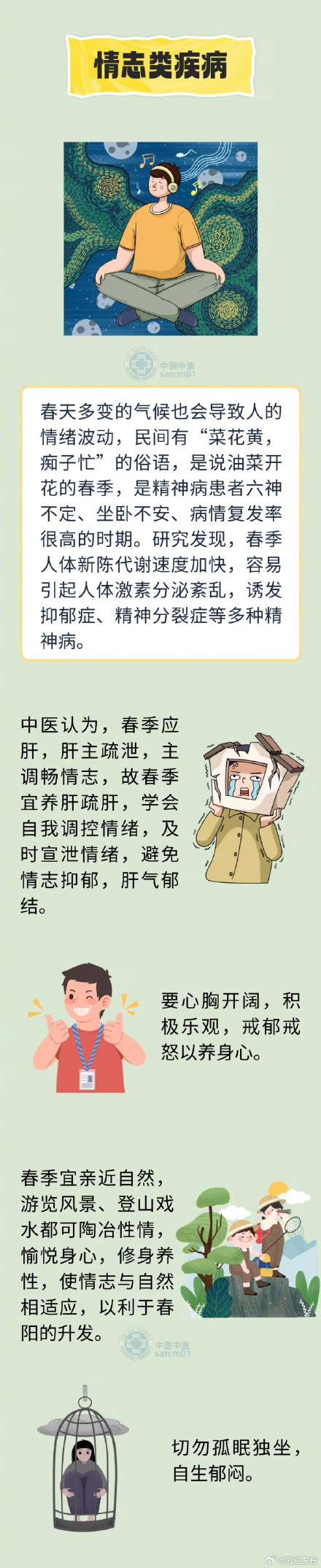 春季疾病提早防！健康防护小知识看这里→