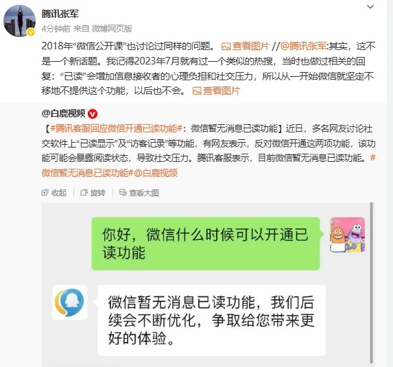 “微信新功能”冲上热搜！腾讯回应：不提供该功能，以后也不会