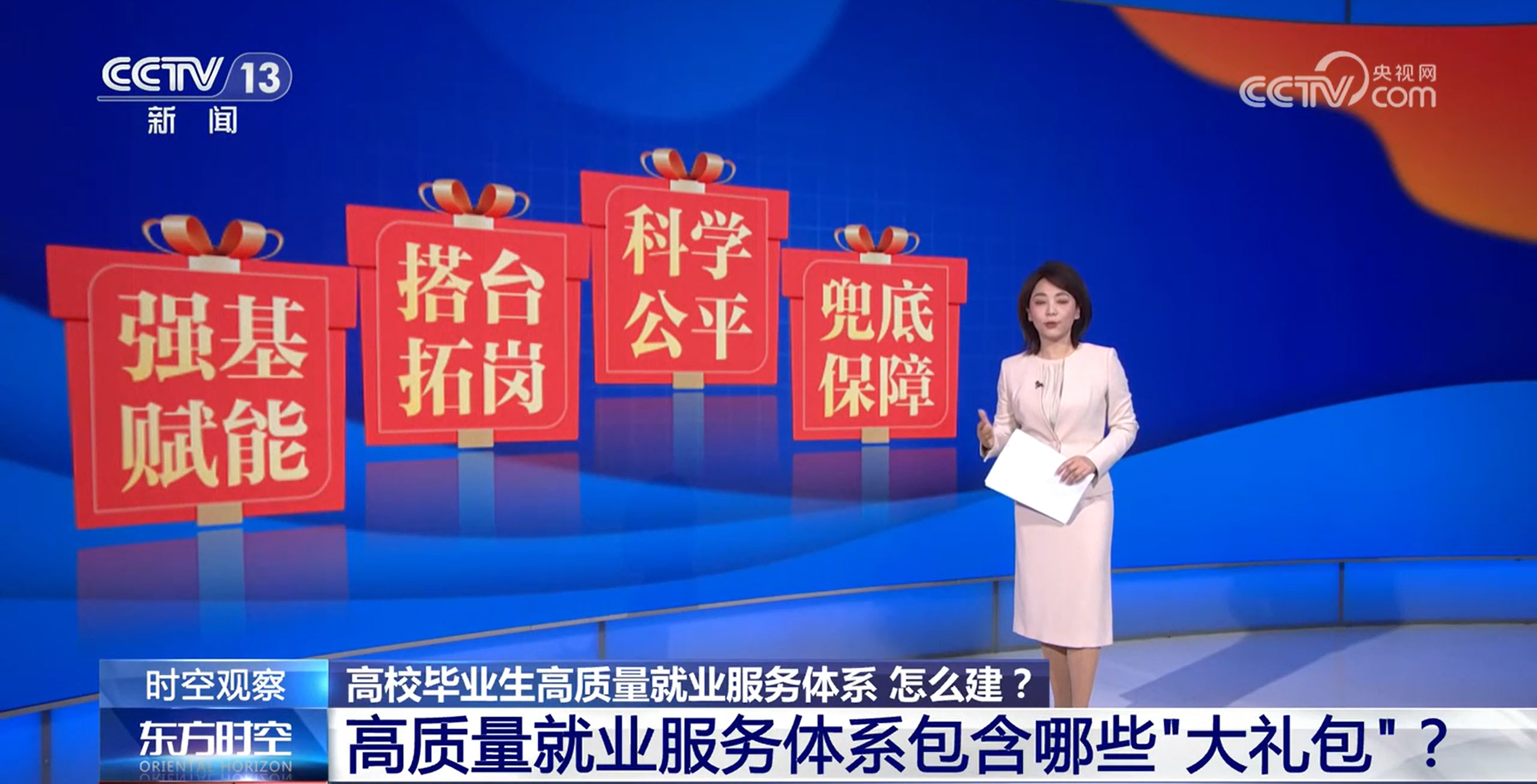 从“冲刺跑”到“接力赛” 全链条护航高校毕业生高质量就业 “大礼包”来了！