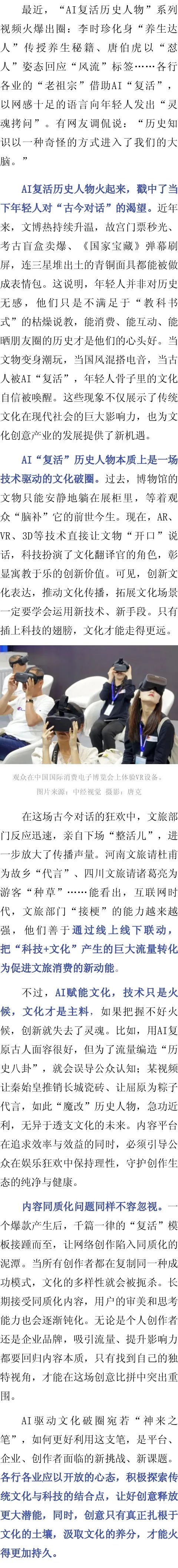 “AI复活历史人物”提出新课题