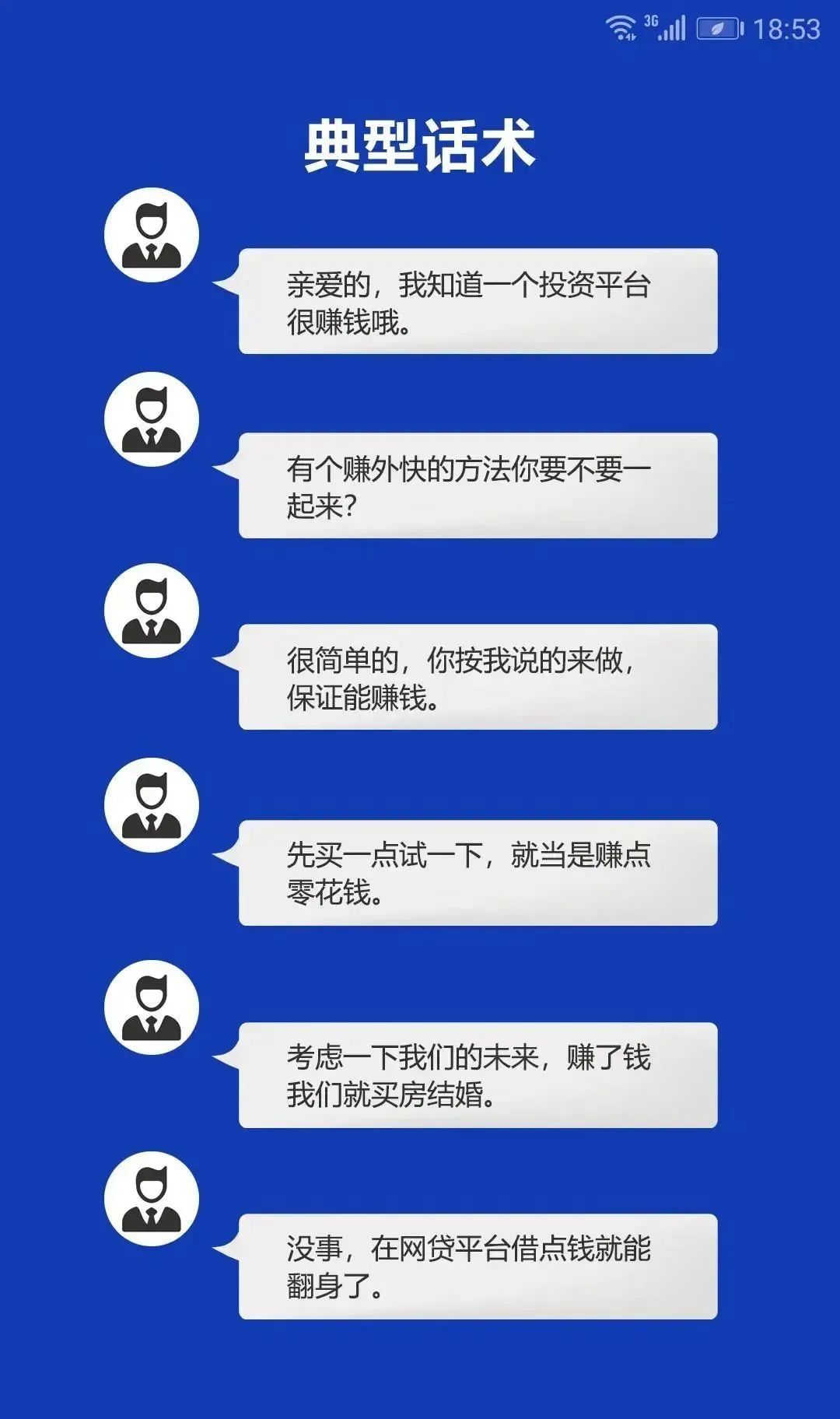 当爱情遇上 “高富帅” 的投资陷阱，这些套路要警惕！