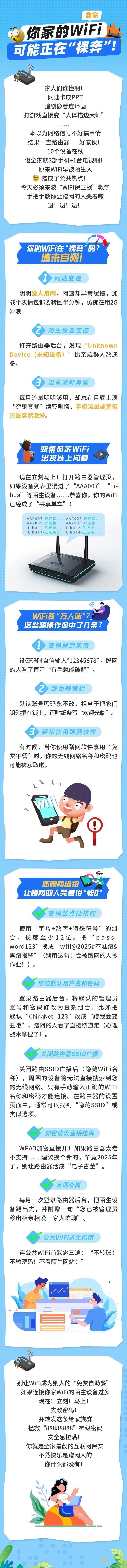 你家Wi-Fi被蹭了吗？防蹭网绝招来了！