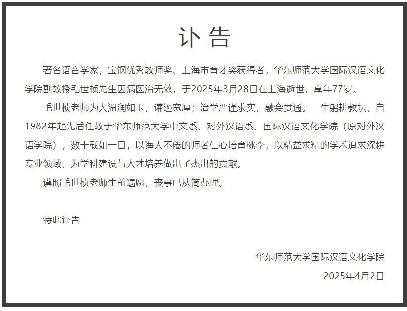 “一个碳基生命体热寂了”,副教授生前写好了讣告 “一个碳基生命体热寂了”,副教授生前写好了讣告