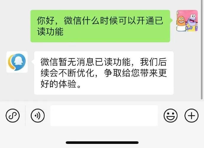 微信将提供“已读”功能?腾讯回复 微信将提供“已读”功能?腾讯回复