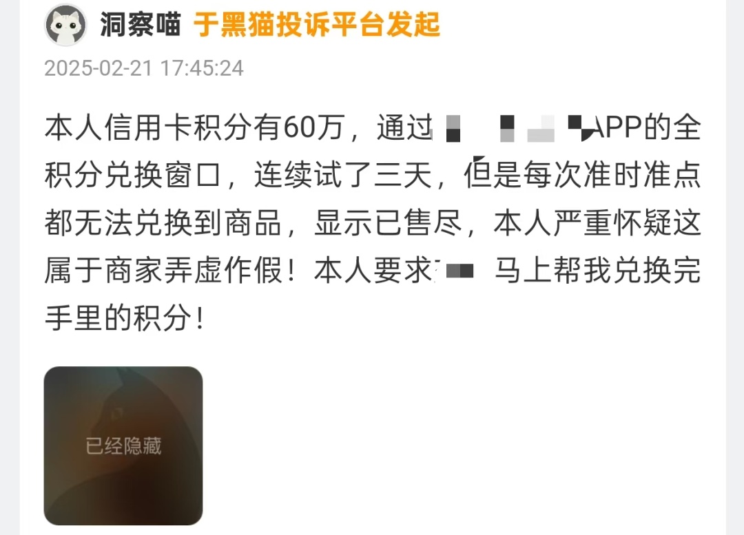 “我的百万积分去哪了？”