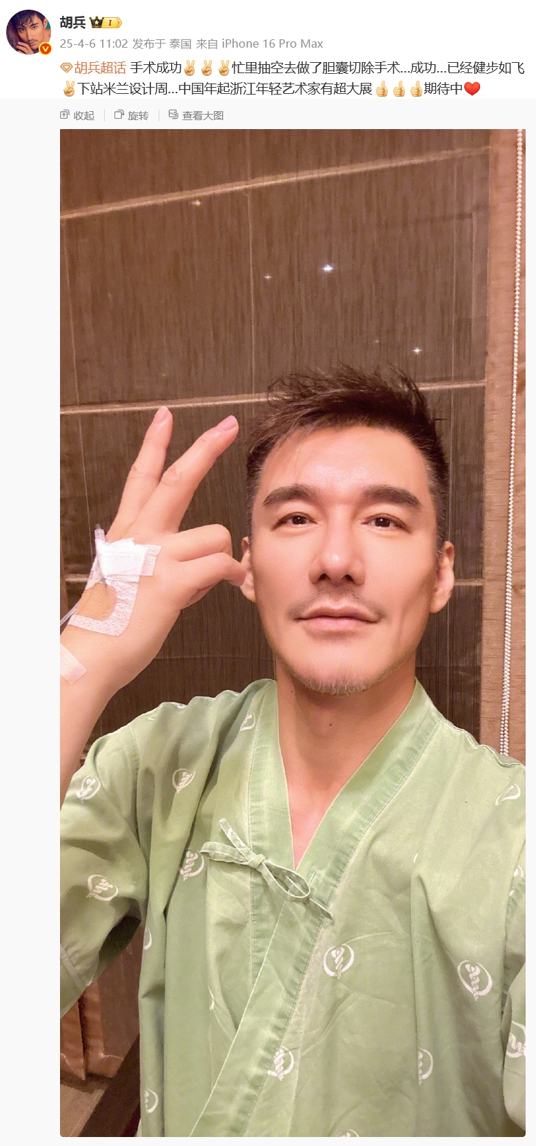 54岁胡兵手术成功