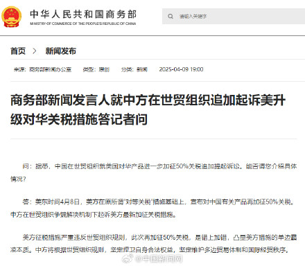 商务部回应中方追加起诉美升级对华关税措施