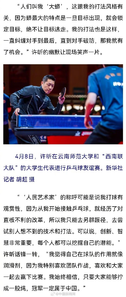 许昕说自己在球队就像润滑剂