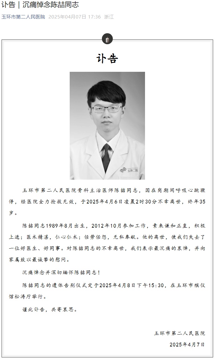 手术间隔时突发呼吸心跳骤停，陈喆去世
