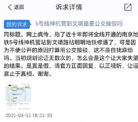 网传南京地铁5号线公交接驳图不实 网传南京地铁5号线公交接驳图不实
