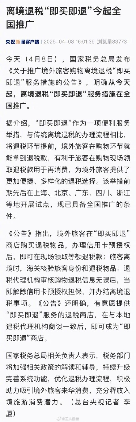 离境退税即买即退今起全国推广